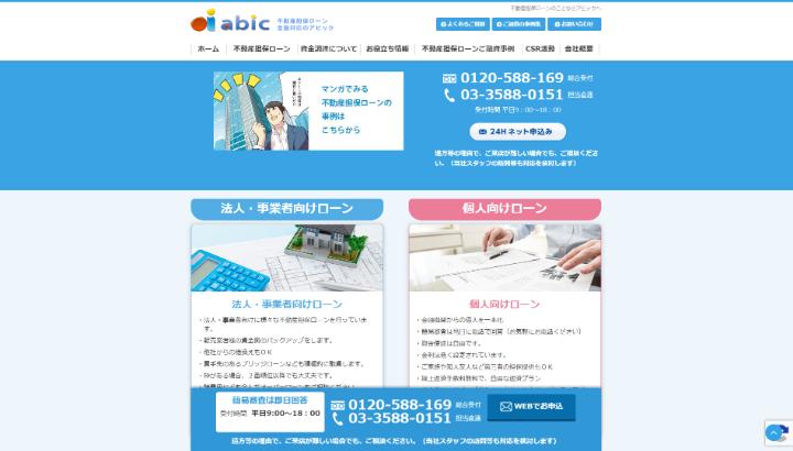 アビックの公式キャプチャ画像