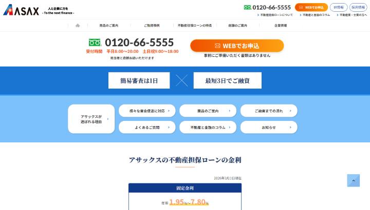 アサックスの公式キャプチャ画像