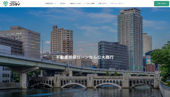 公大商行の公式キャプチャ画像