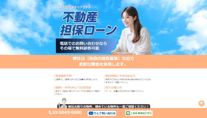 マテリアライズの公式キャプチャ画像