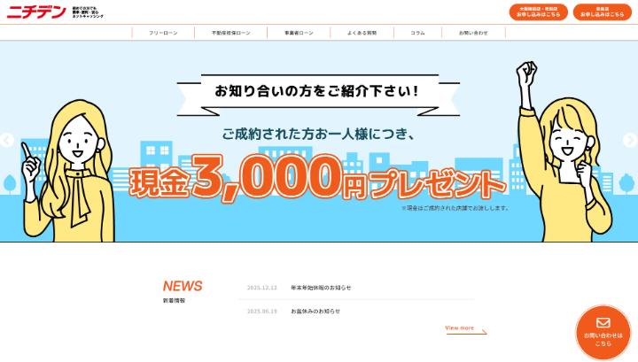 ニチデンの公式キャプチャ画像