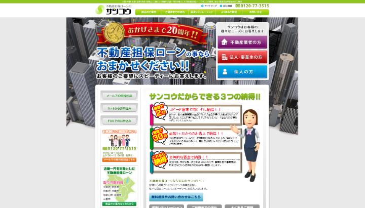サンコウ商事の公式キャプチャ画像