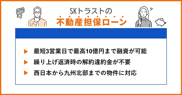 SKトラスト（旧：産興社）の特徴や不動産担保ローンを調査