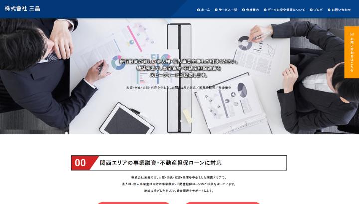 三昌の公式キャプチャ画像