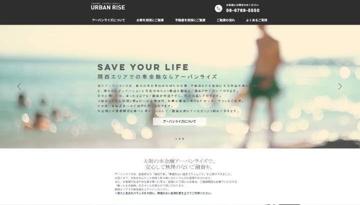 アーバンライズの公式キャプチャ画像